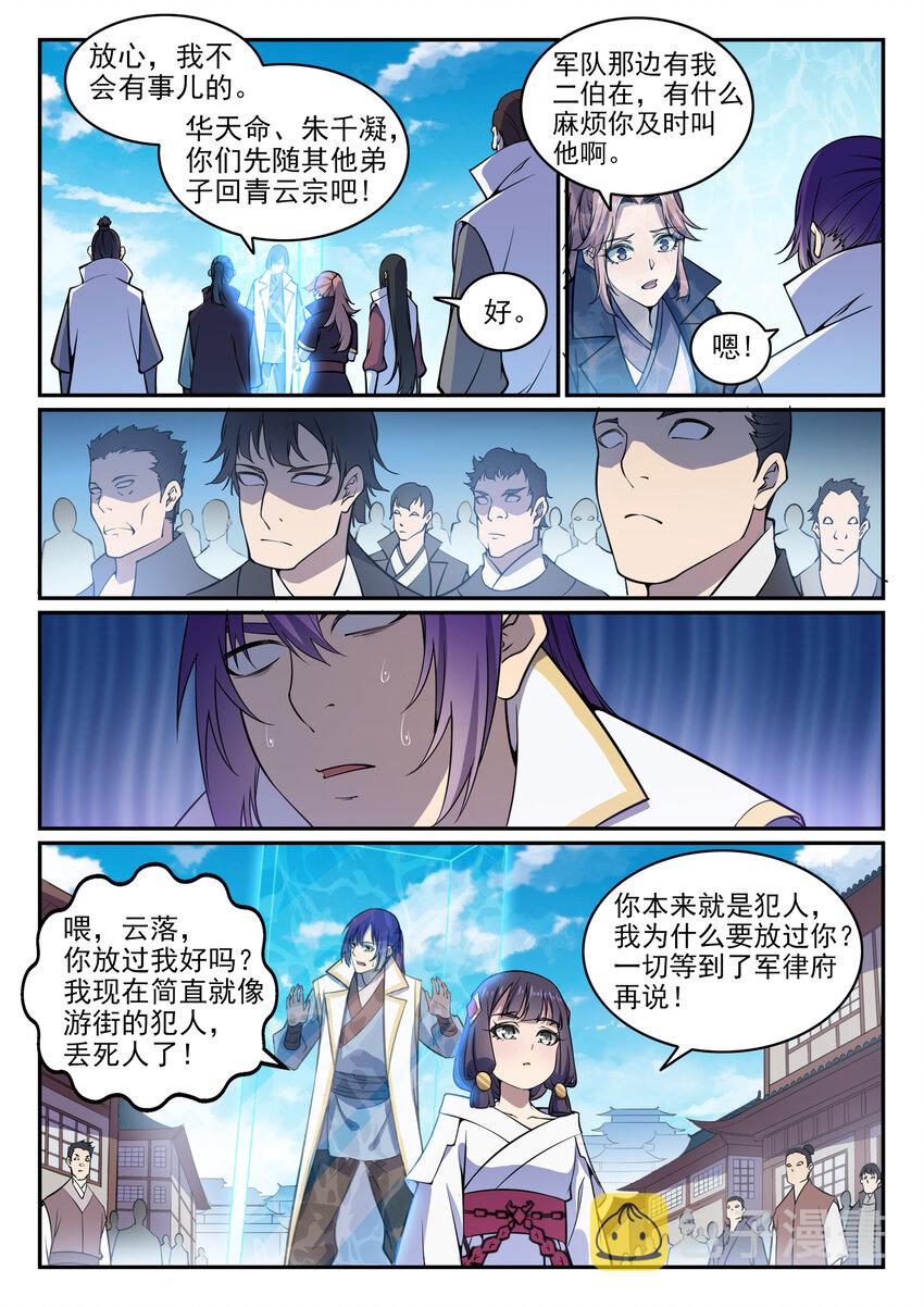 百炼成神罗嫣漫画,第34话 杀戮少女2图