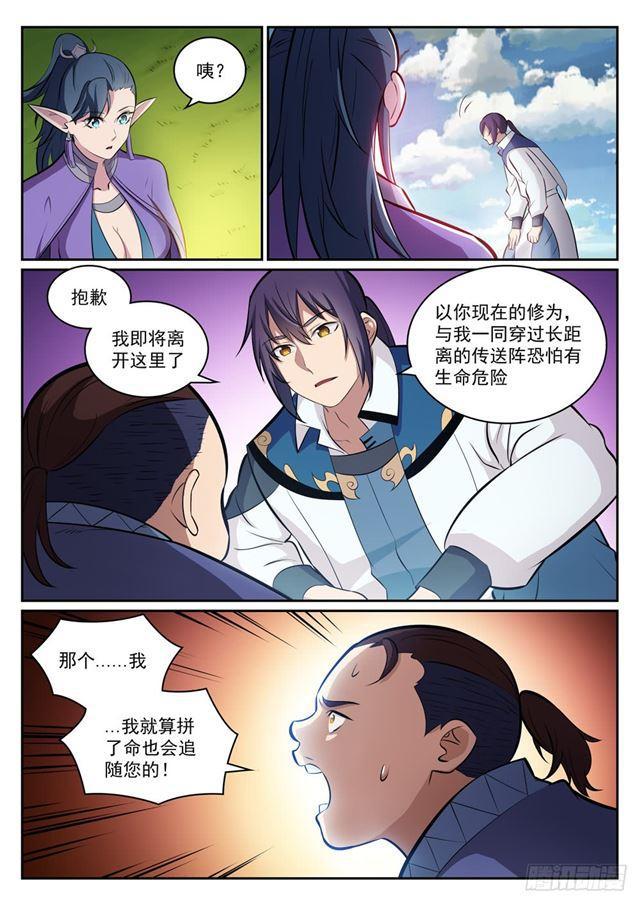 百炼成神罗嫣漫画,第300话 重返中域2图