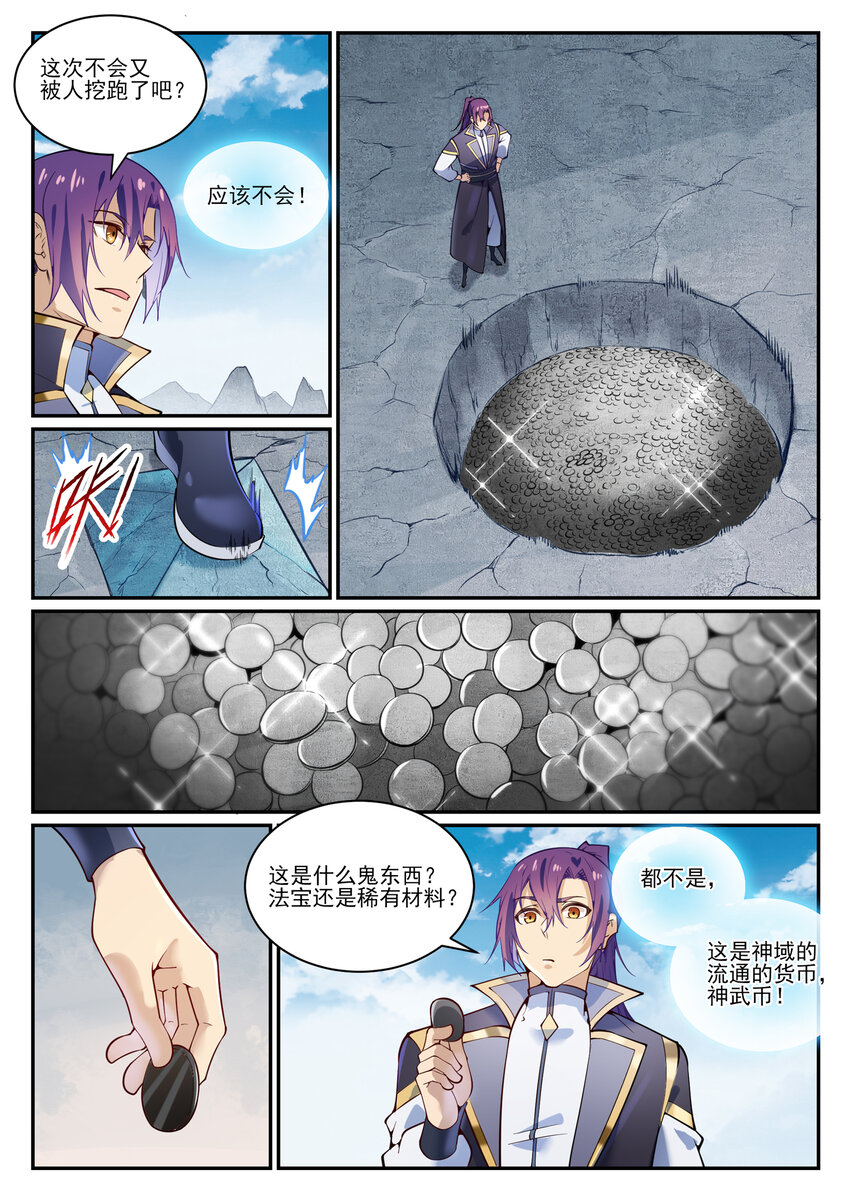 百炼成神听书漫画,第844话 除患宁乱2图