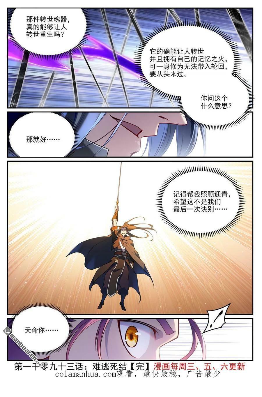 百炼成神罗嫣漫画,第1093回 难逃死结2图