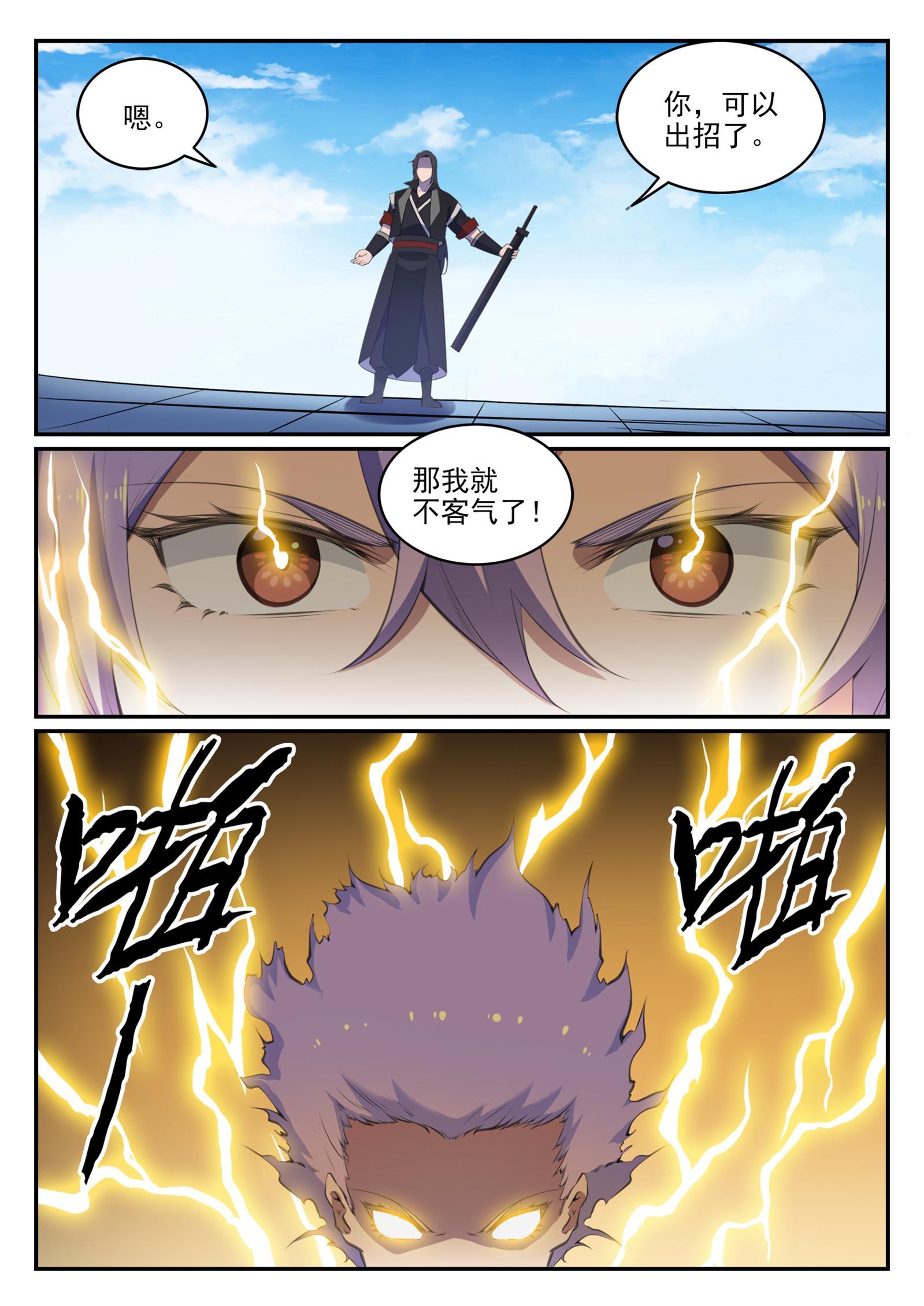 百炼成神罗嫣漫画,第646话 玄雷道蕴2图