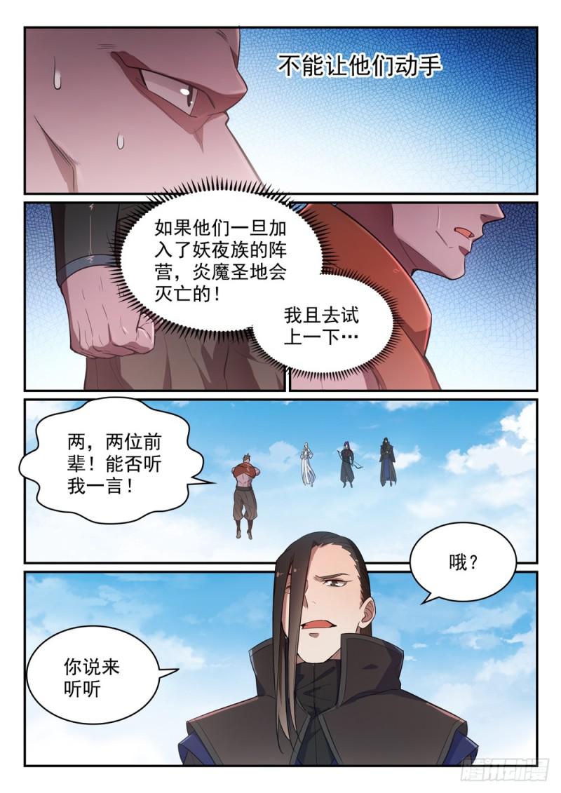 百炼成神有声免费听书漫画,第459话 势如破竹2图