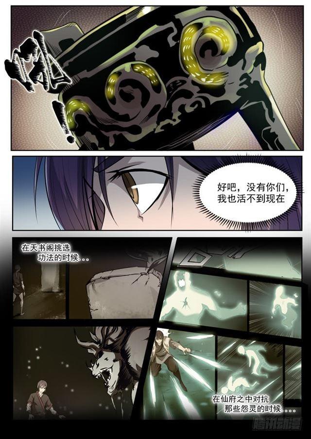 百炼成神动漫在线观看全集免费播放星辰漫画,第69话 龙吼2图