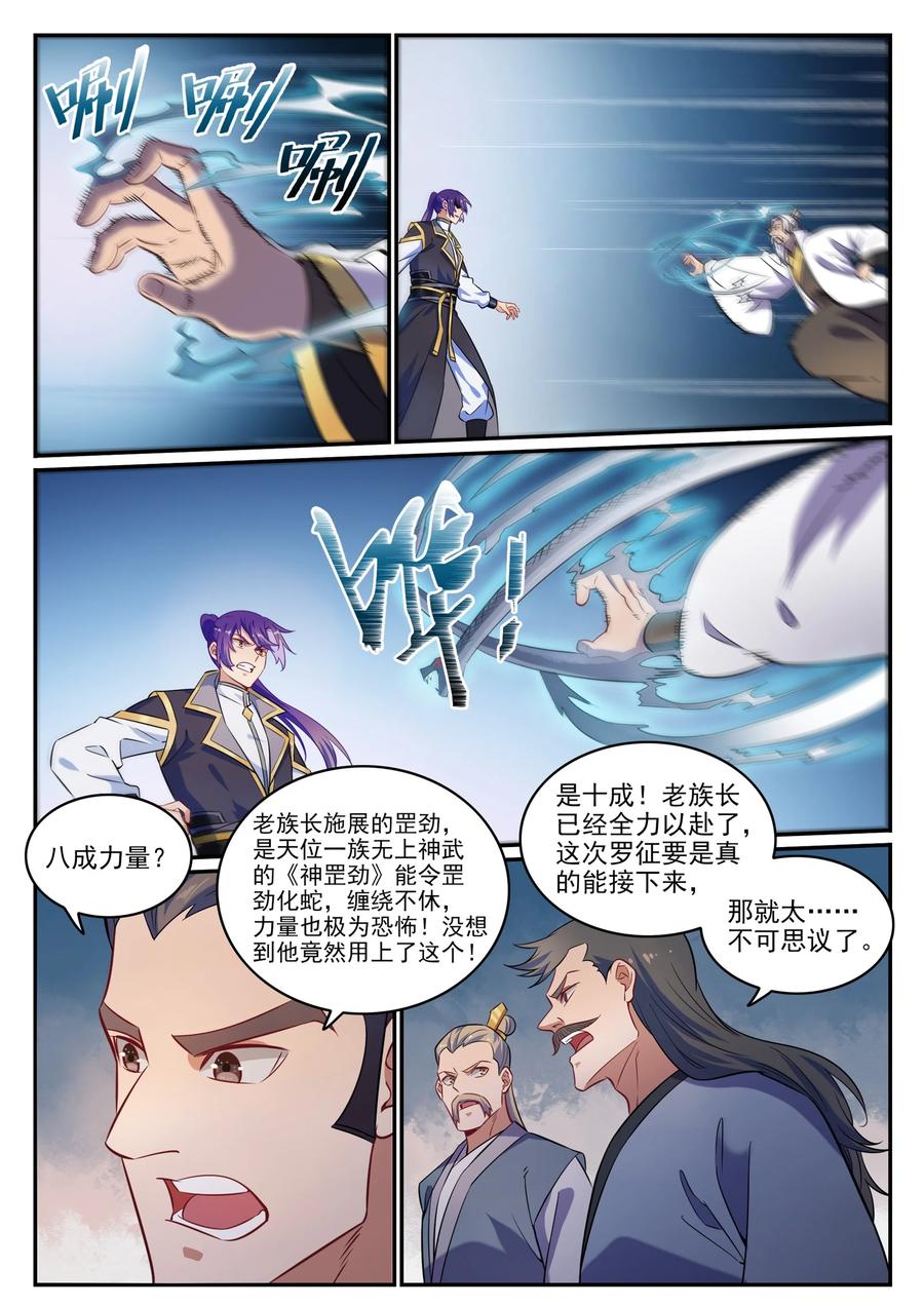 百炼成神漫画,第773话 疾风劲草2图