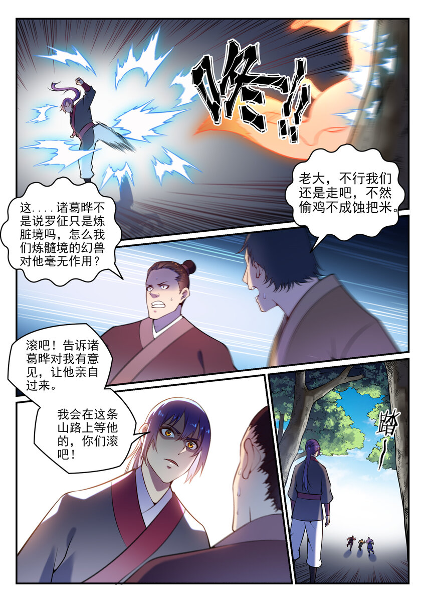 百炼成神罗嫣漫画,第5话 血色试炼1图