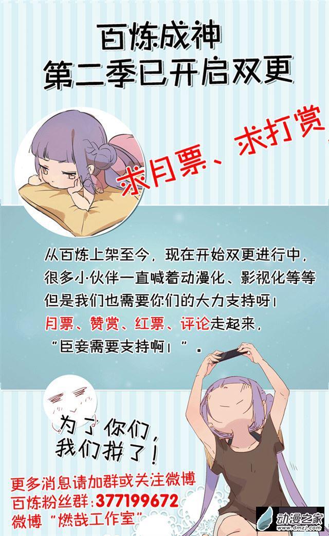 百炼成神罗嫣漫画,第120话 修习之初1图