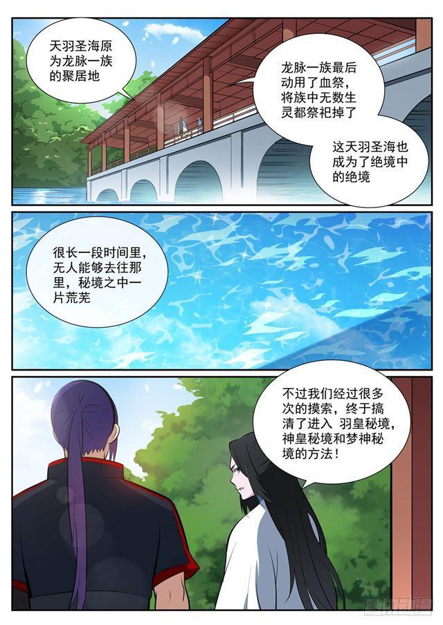 百炼成神漫画全集免费阅读下拉式漫画,第370话 时间法则2图