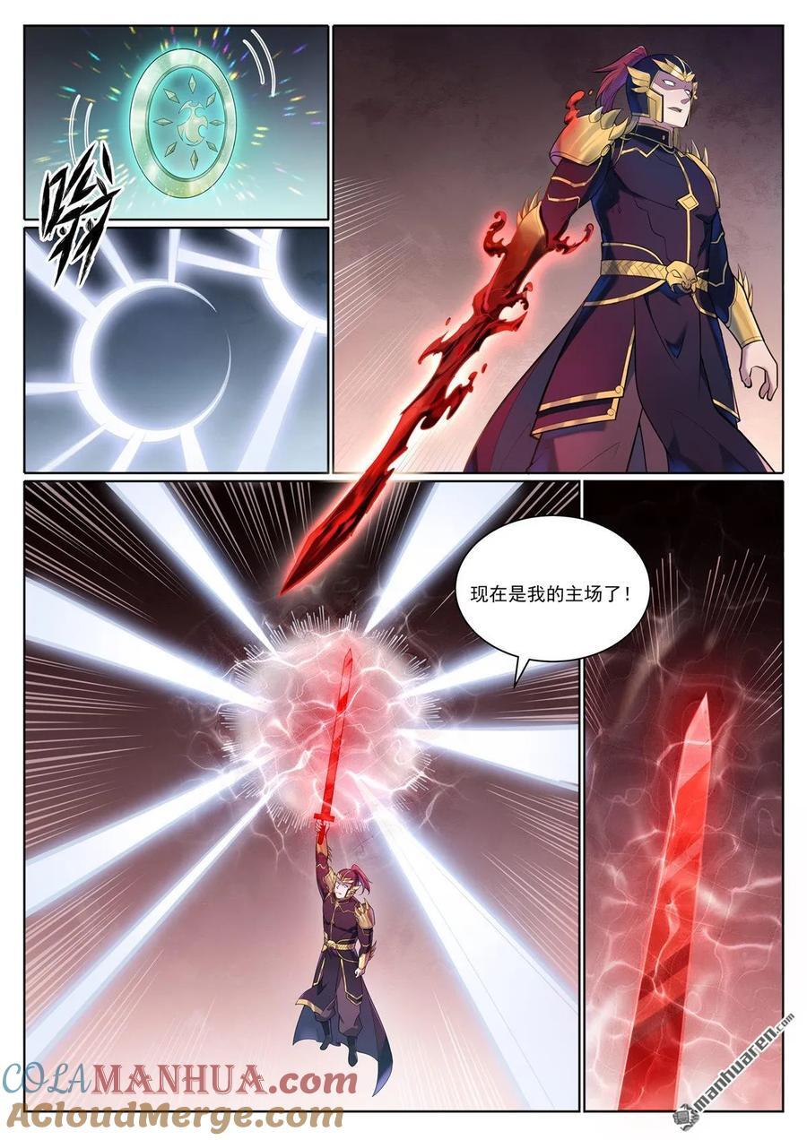 百炼成神罗嫣漫画,第1100回 屠诸月华1图