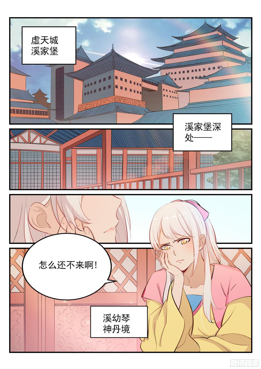 百炼成神漫画免费全集下拉式6漫画漫画,第235话 暗流涌动2图