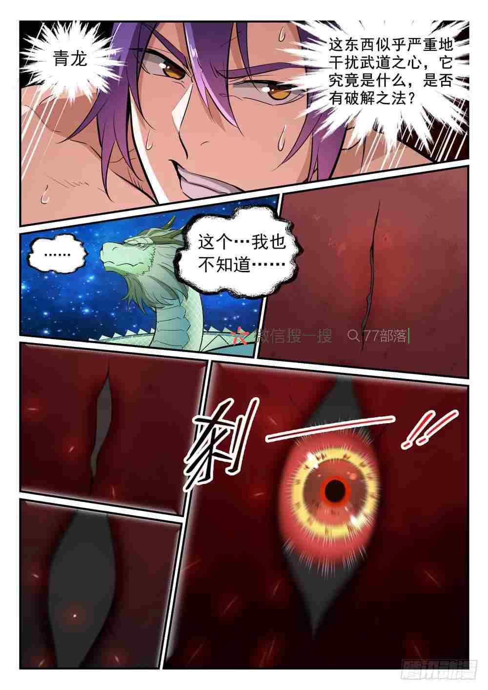 百炼成神罗嫣漫画,第420话 不负众望1图