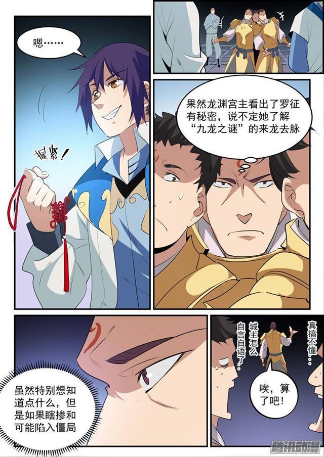 百炼成神漫画全集免费阅读下拉式漫画,第147话 回归下界1图