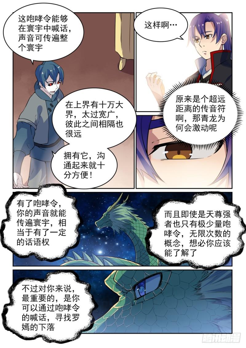 百炼成神罗嫣漫画,第484话 拜师学艺2图
