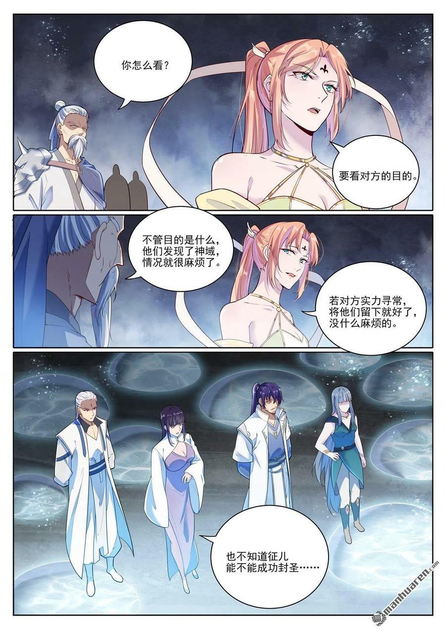 百炼成神崔邪什么境界漫画,第1098回 飞舟降临2图