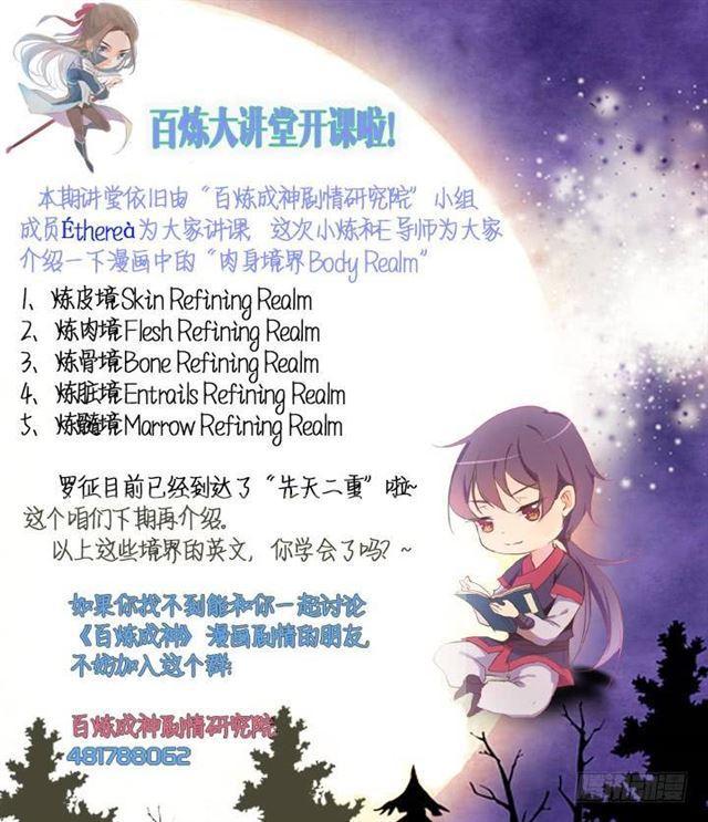 百炼成神罗嫣漫画,第66话 佛之轮回2图