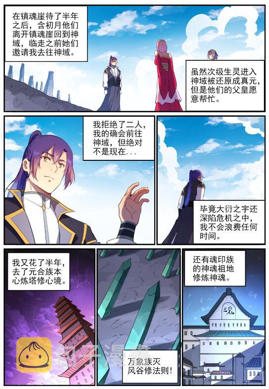 百炼成神罗嫣漫画,第761话 毫发无伤1图