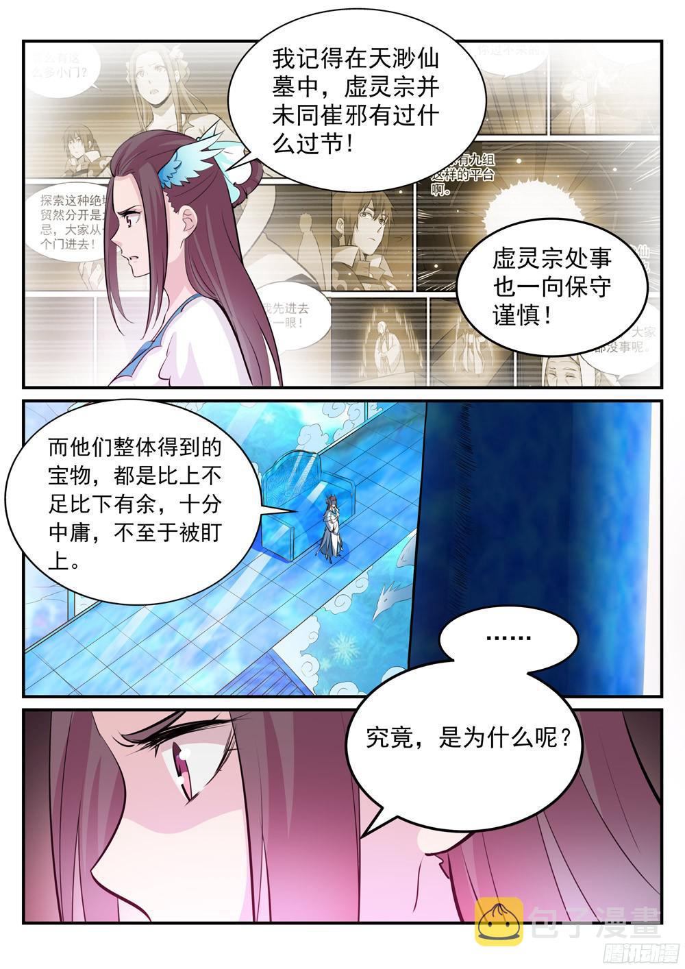 百炼成神罗嫣漫画,第234话 引动星辰2图