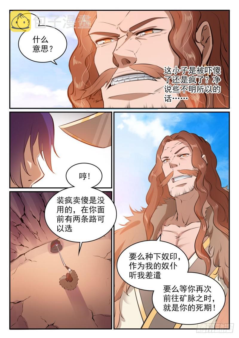 百炼成神第二季漫画,第498话 迷踪失路1图