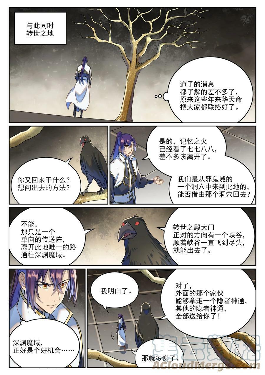 百炼成神罗嫣漫画,第1039话 隐者神通1图