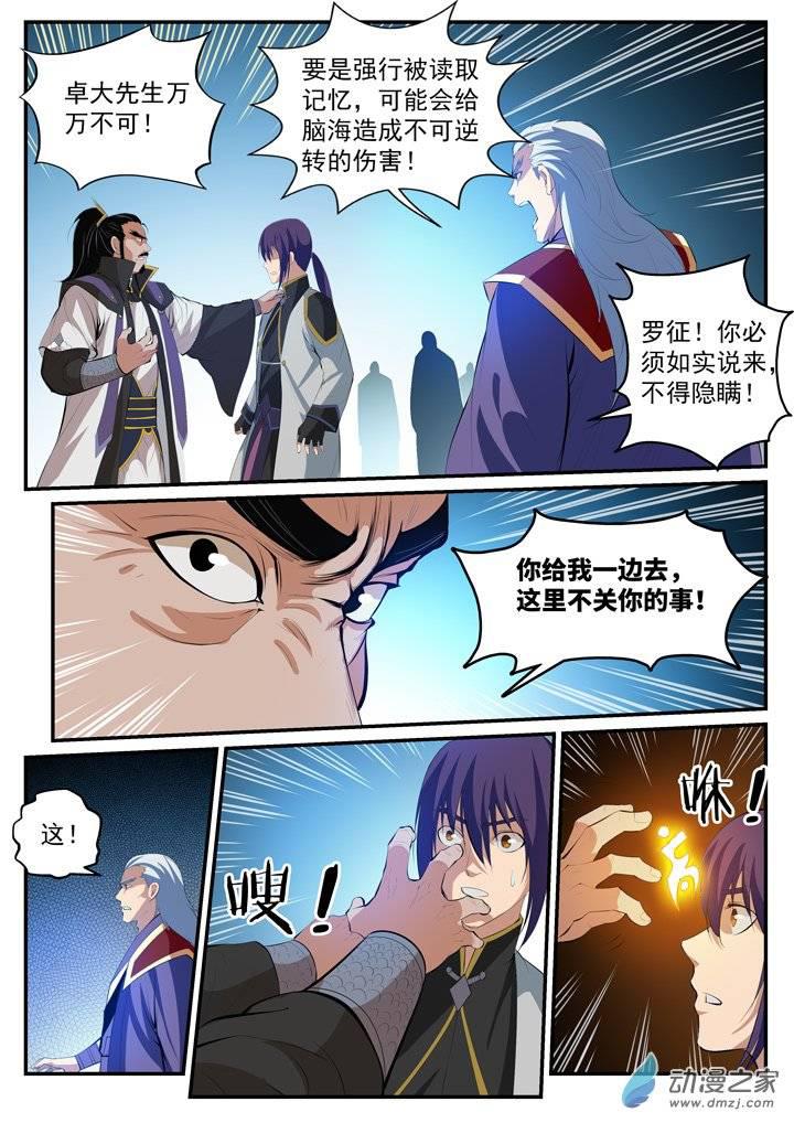 百炼成神罗嫣漫画,第116话 传音解围2图