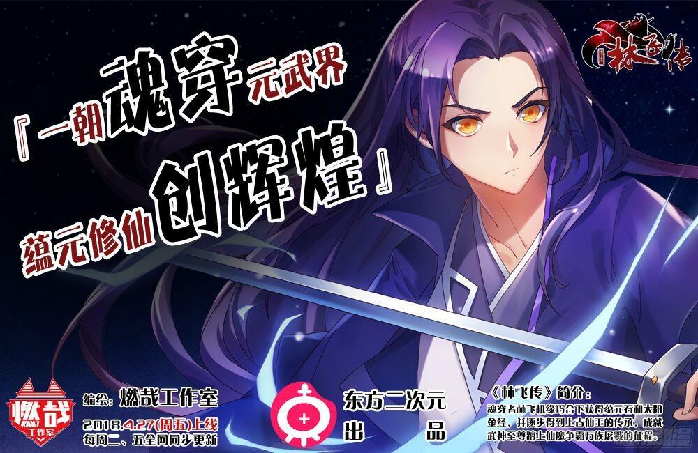 百炼成神罗嫣漫画,第221话 锐不可当2图