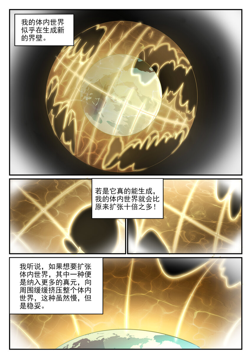 百炼成神92漫画,第805话 开疆辟土2图