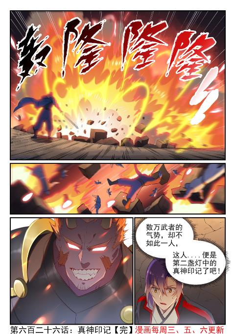 百炼成神罗嫣漫画,第626话 真神印记2图