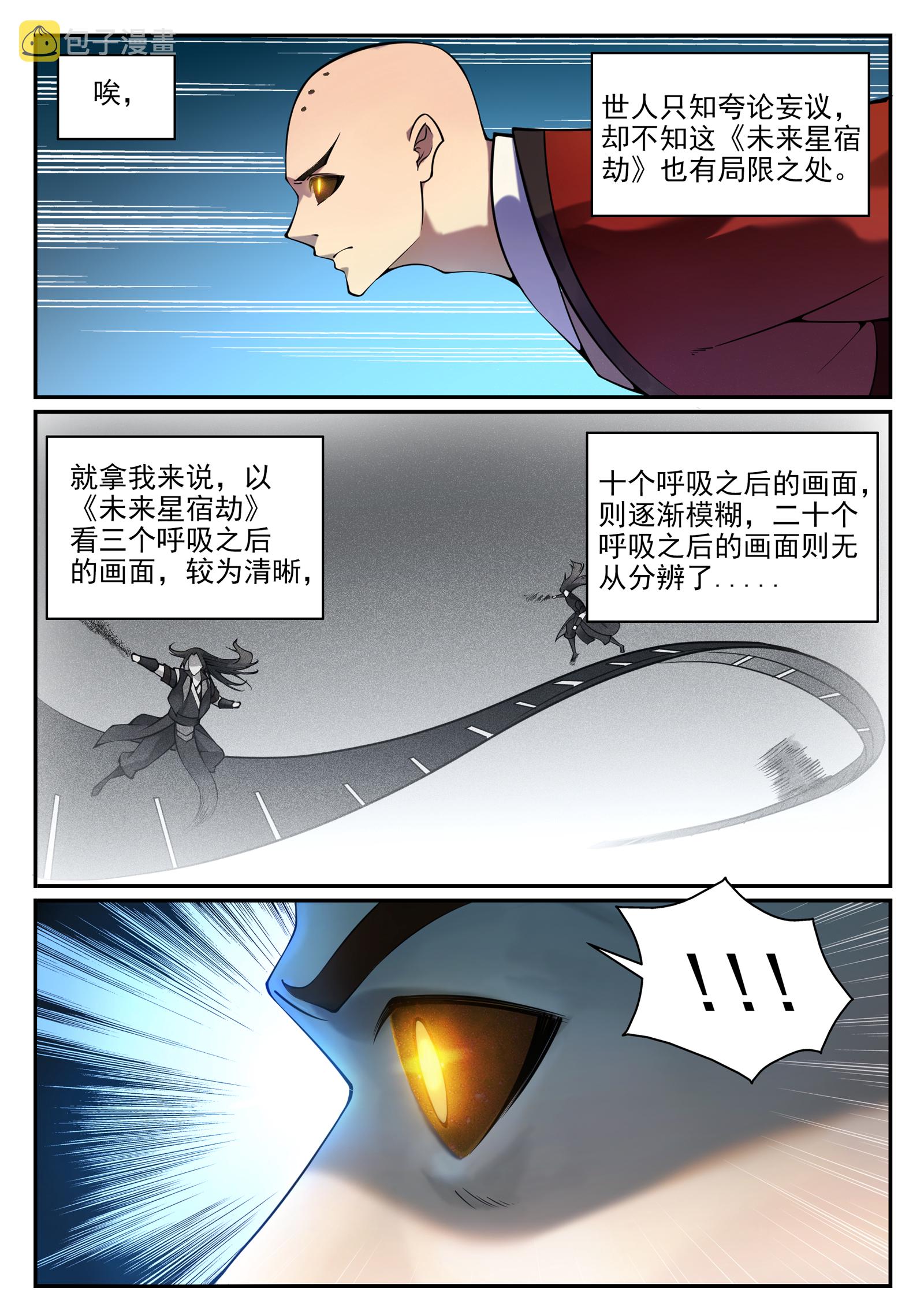 百炼成神漫画全集免费看漫画,第668话 腾蛇剑1图