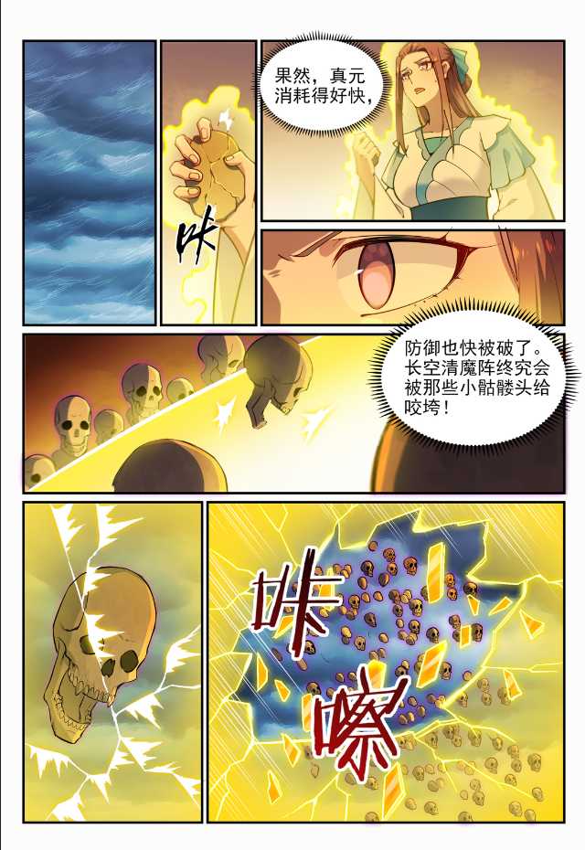 百炼成神漫画免费全集下拉式6漫画漫画,第705话 背水一战2图