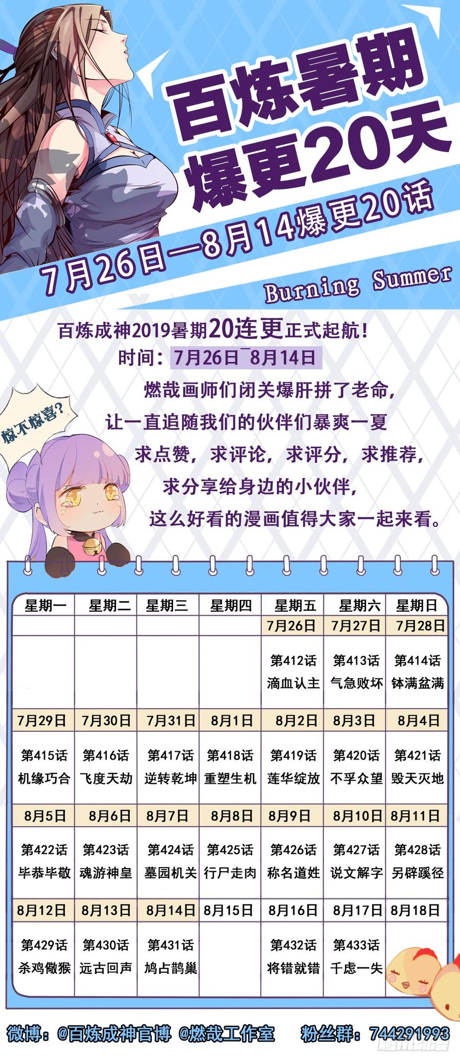 百炼成神罗嫣漫画,第412话 滴血认主2图