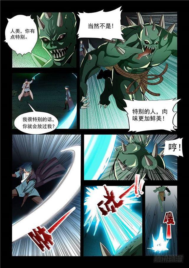 百炼成神罗嫣漫画,第28话 斩杀妖将2图