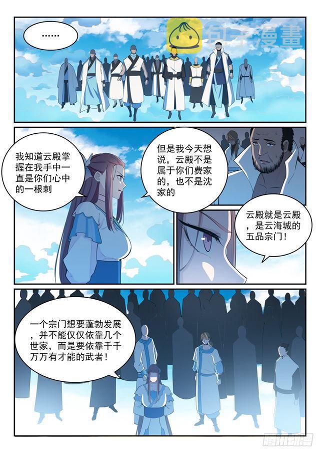 百炼成神什么时候更新?漫画,第324话 恩威并施1图