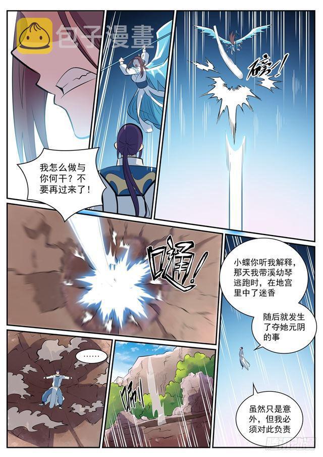 百炼成神罗嫣漫画,第337话 重归于好2图