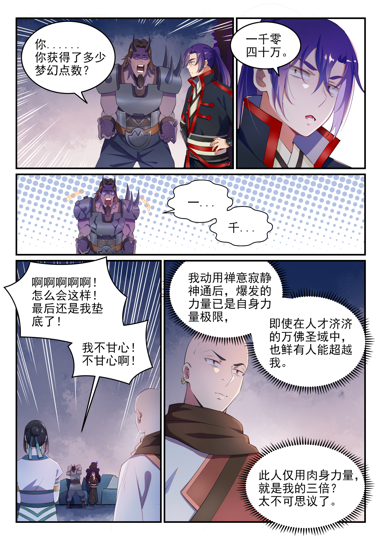 百炼成神第二季漫画,第613话 暗藏杀机2图