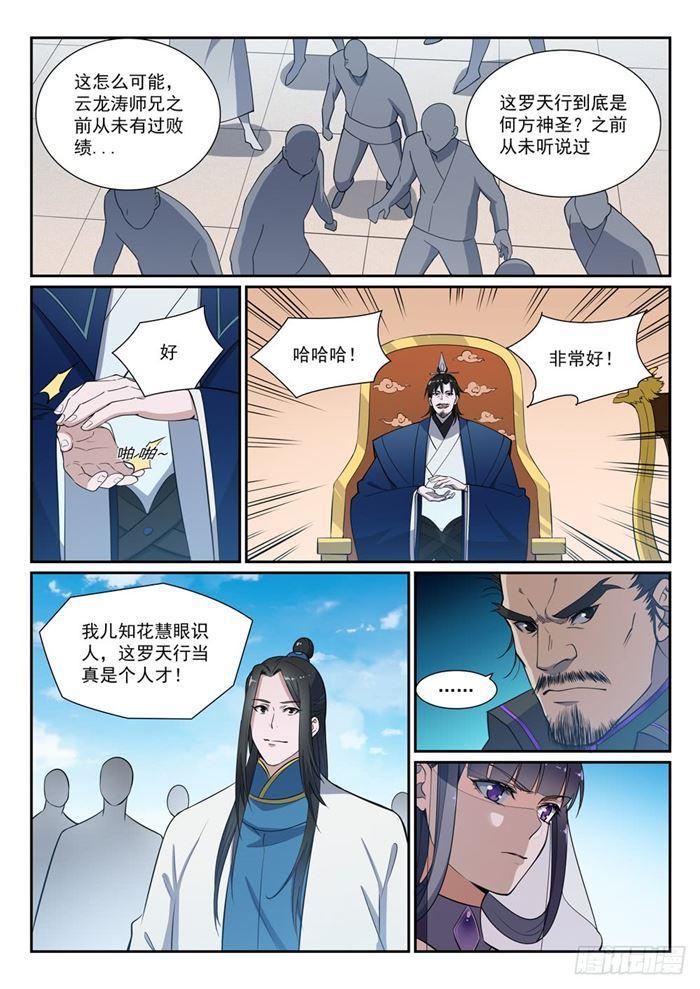 百炼成神漫画,第381话 助纣为虐1图