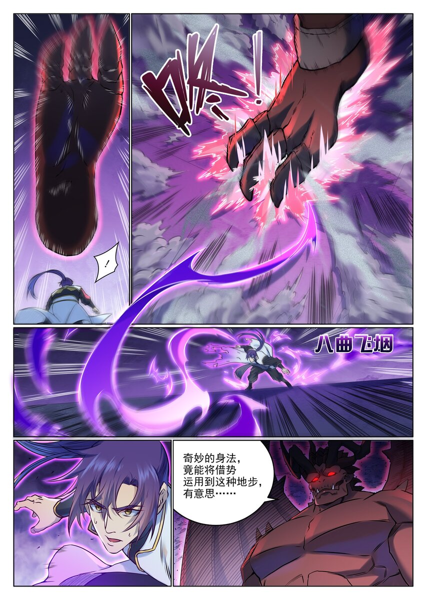 百炼成神天穹漫画,第955话 恶魔显现1图