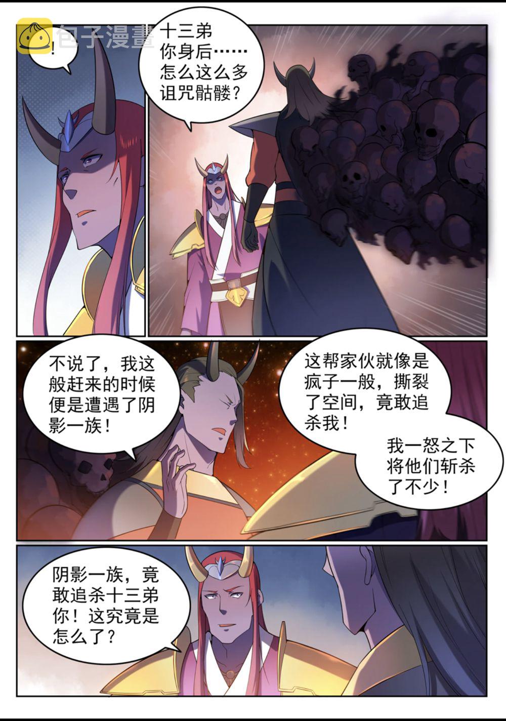 百炼成神罗嫣漫画,第561话 池鱼林木1图