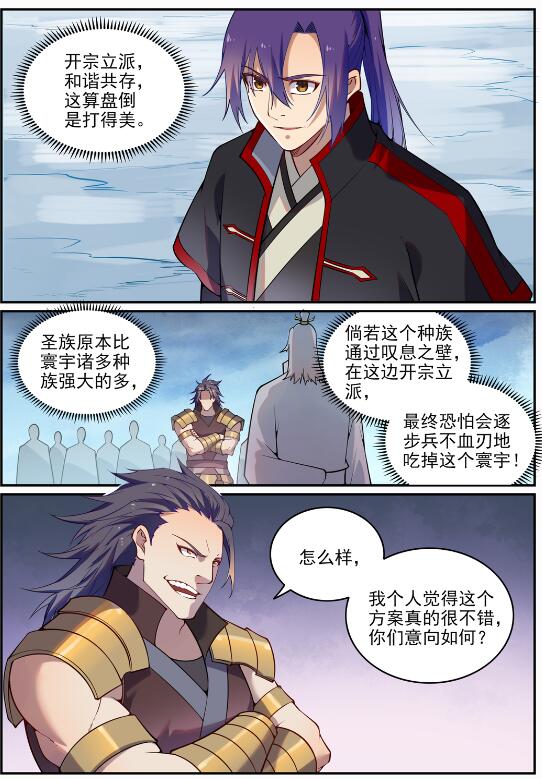 百炼成神第二季漫画,第717话 剑拔弩张2图