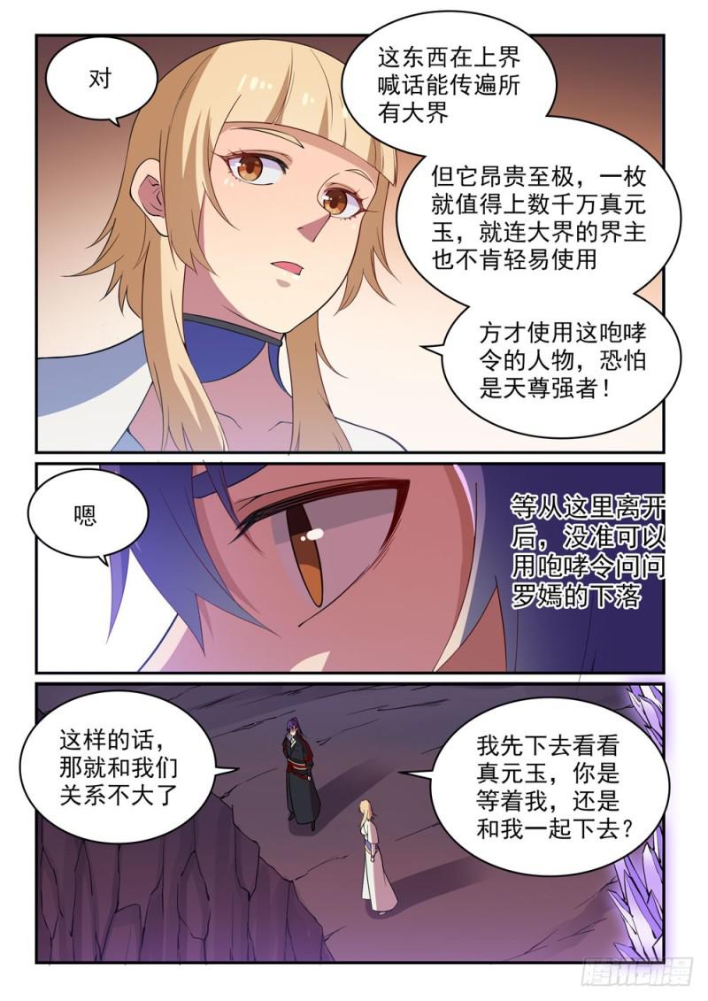 百炼成神93完整版漫画,第493话 虎口拔牙1图