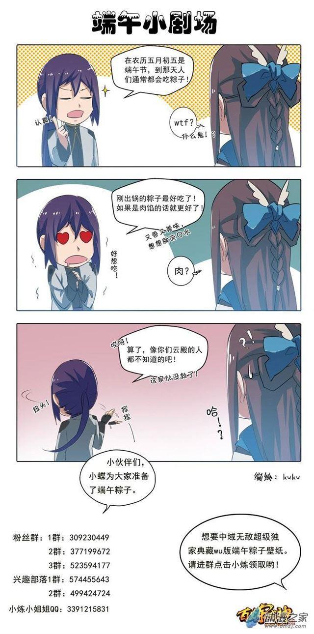 百炼成神罗嫣漫画,第106 协力击破1图
