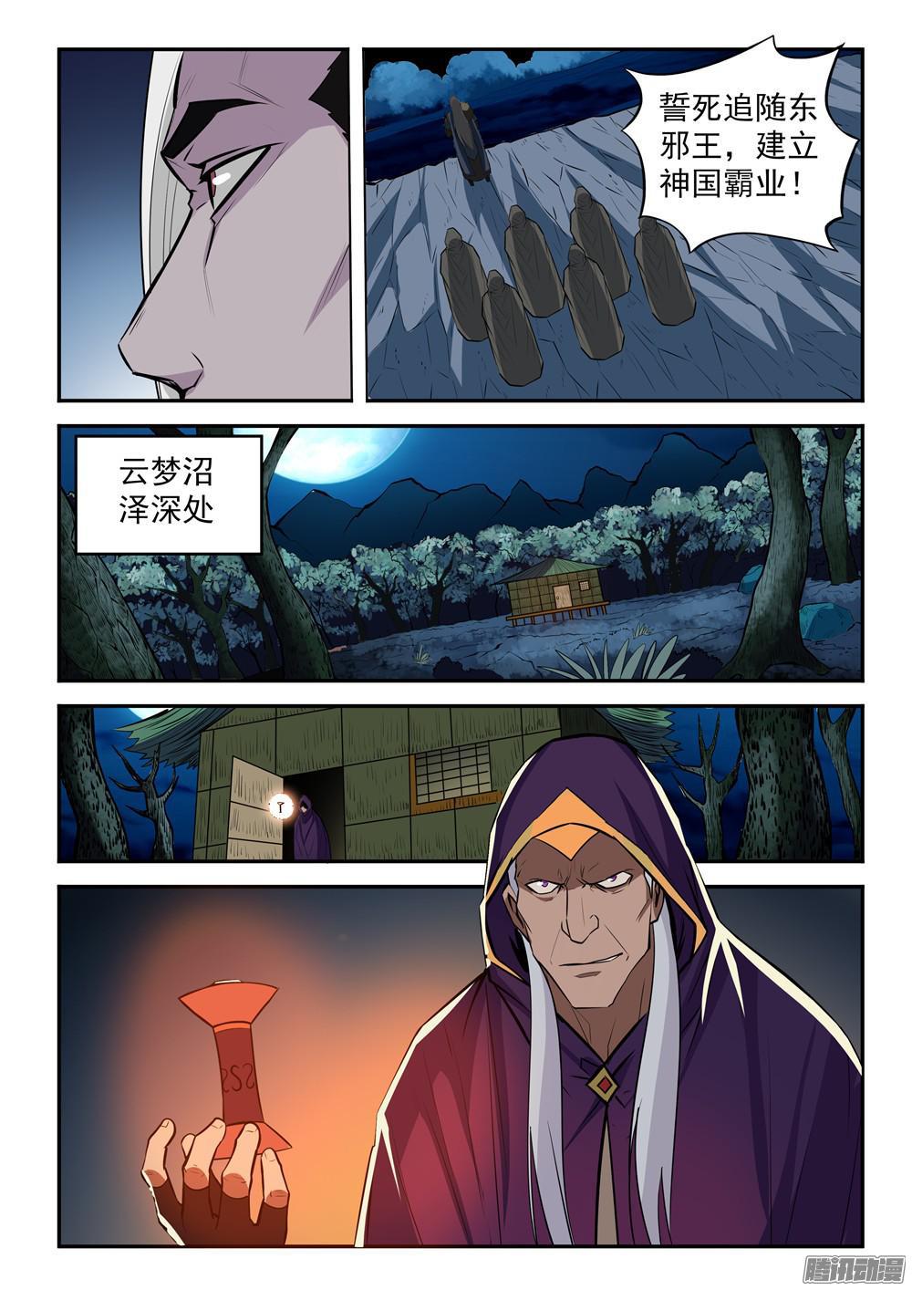 百炼成神罗嫣漫画,第197话 扬长而去2图