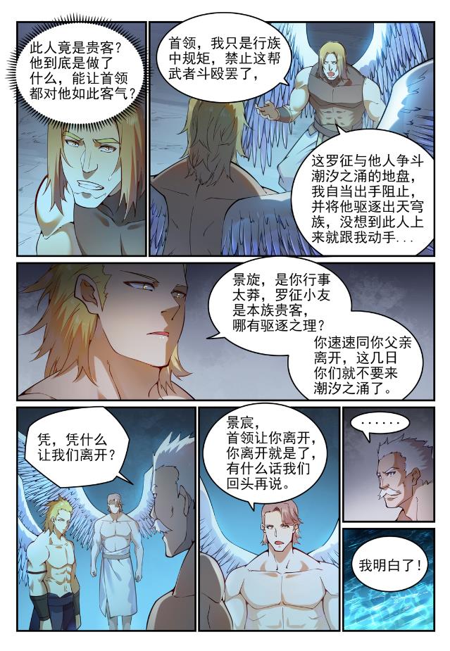 百炼成神赤龙苏醒漫画,第744话 牝天珠2图