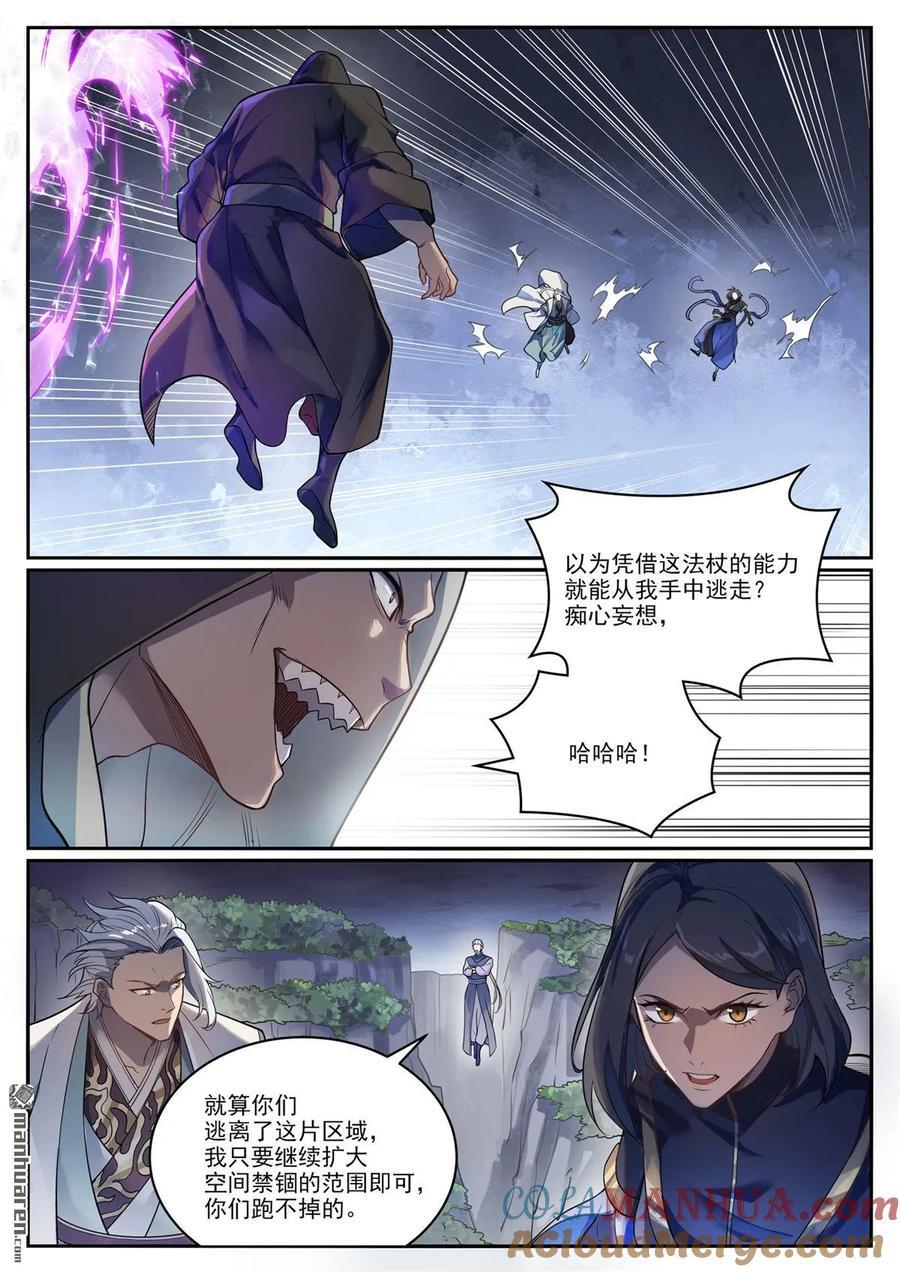 百炼成神罗嫣漫画,第1104回 最强雷罚1图