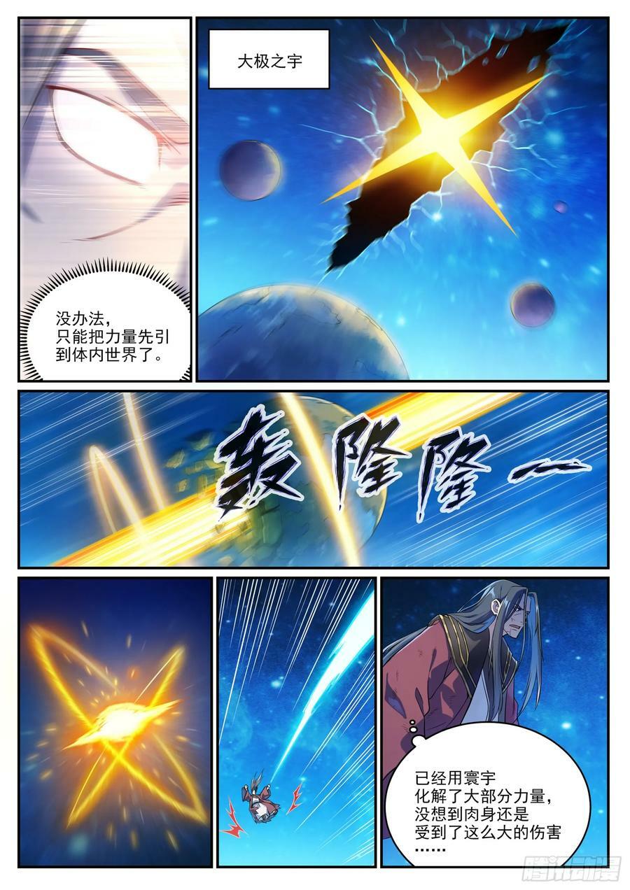 百炼成神91集漫画,第1063话 火焰之拳2图