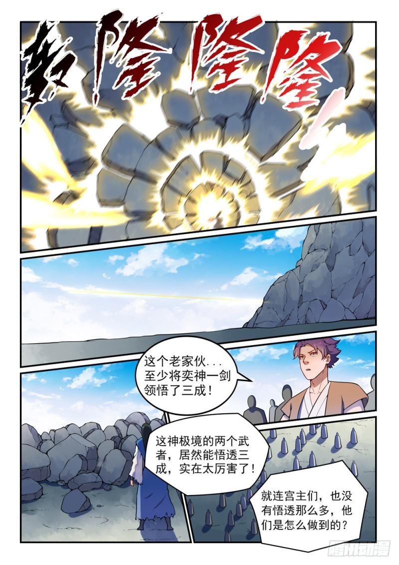 百炼成神罗嫣漫画,第531话 豁然开朗2图
