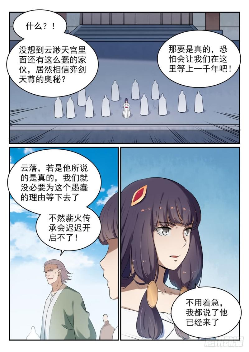 百炼成神境界划分漫画,第517话 别开生面2图