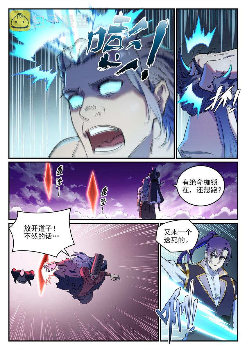 百炼成神女主是谁?漫画,第806话 摩诃陨落2图