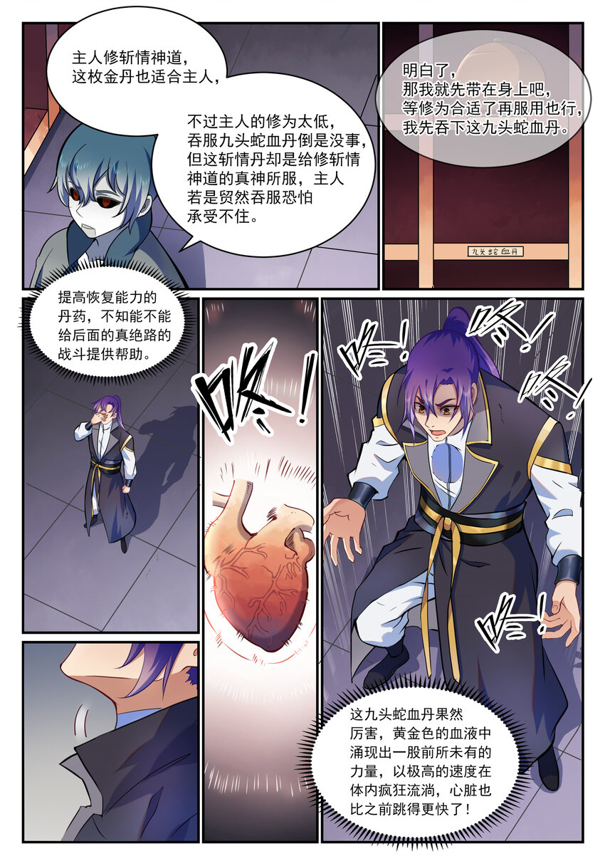 百炼成神78漫画,第816话 得偿所愿2图