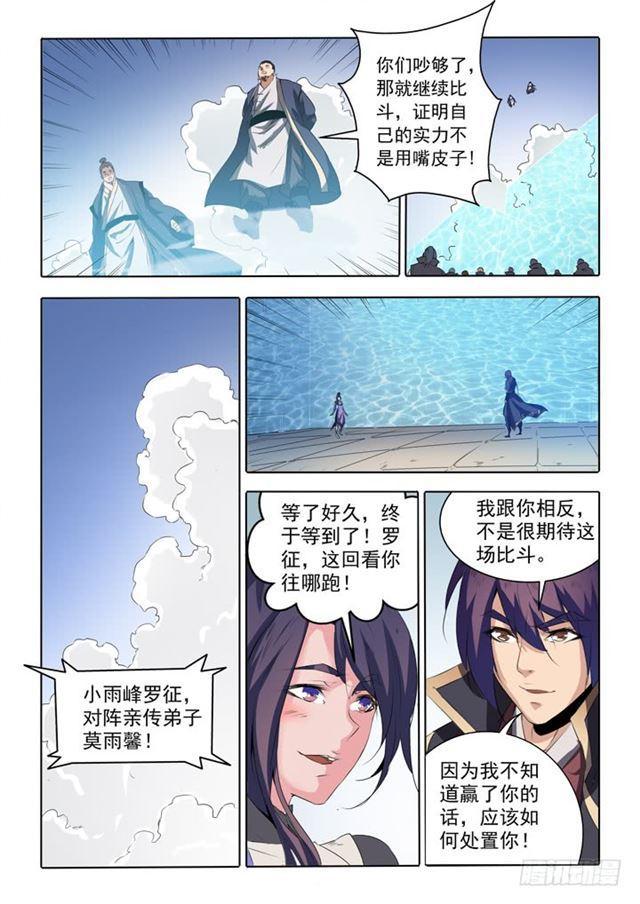 百炼成神罗嫣漫画,第66话 佛之轮回1图