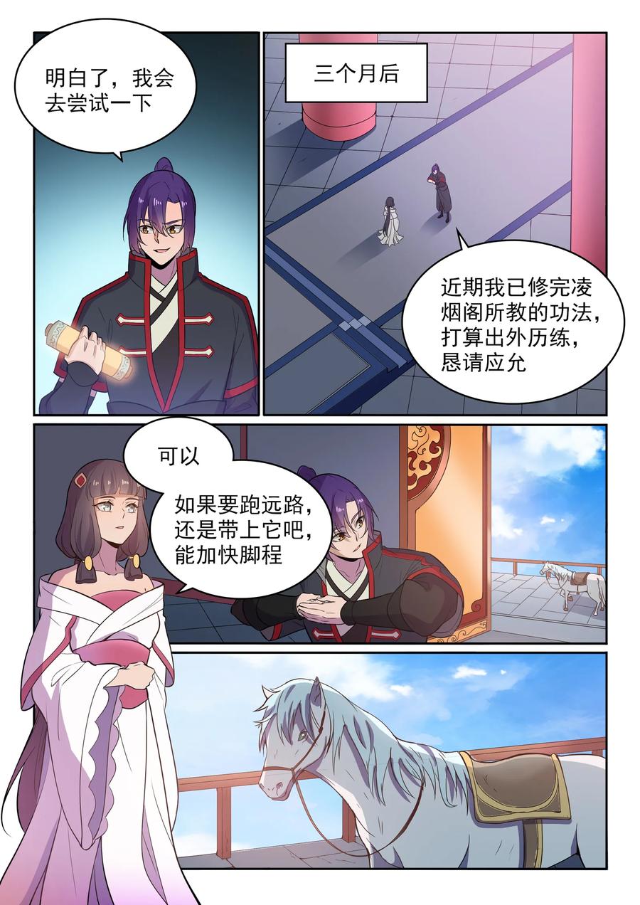 百炼成神第二季漫画,第533话 阴罗密宝2图