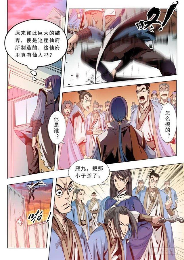 百炼成神罗嫣漫画,第39话 误入玉龙谷2图